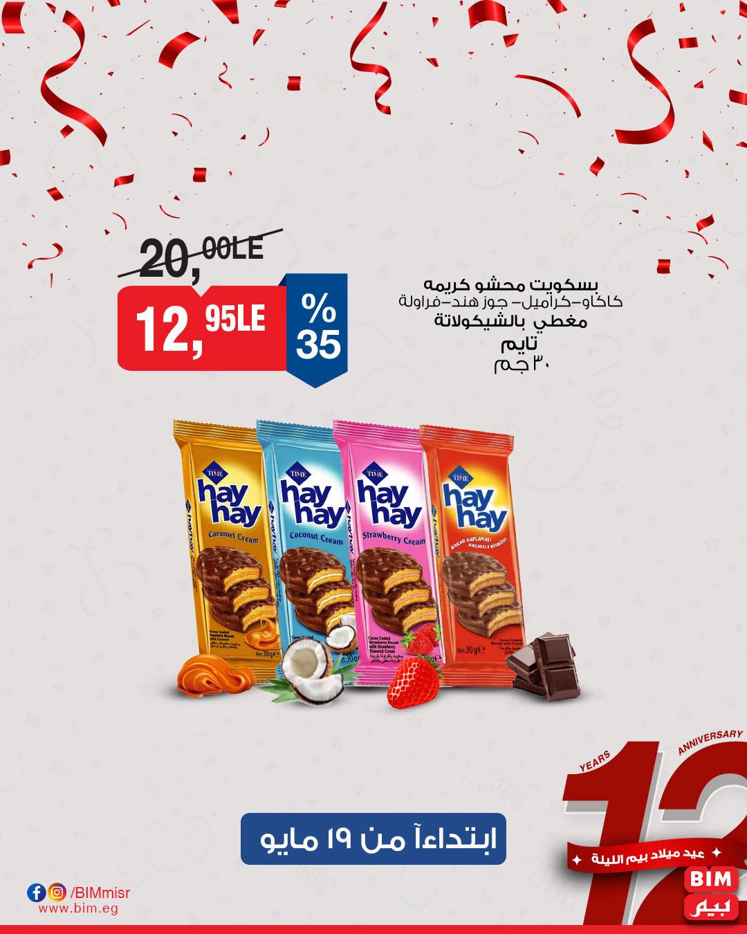 bim offers from 18may to 7may 2025 عروض بيم من 18 مايو حتى 7 مايو 2025 صفحة رقم 26